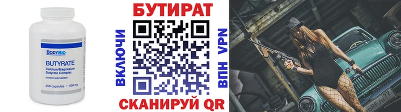 БУТИРАТ оксана  Купить закладки  Учалы 